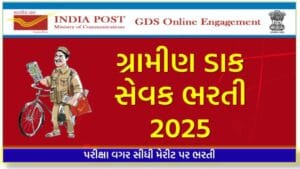 India Post GDS Recruitment 2025 :