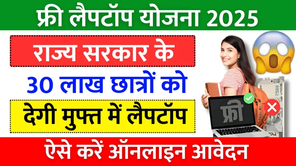 Hindi News Insider Laptop Yojana