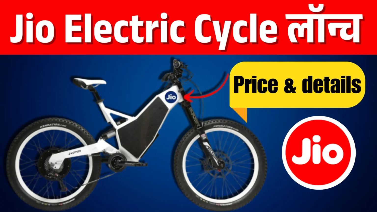 Jio Electric Cycle 2025 Price, Features, and Launch Date