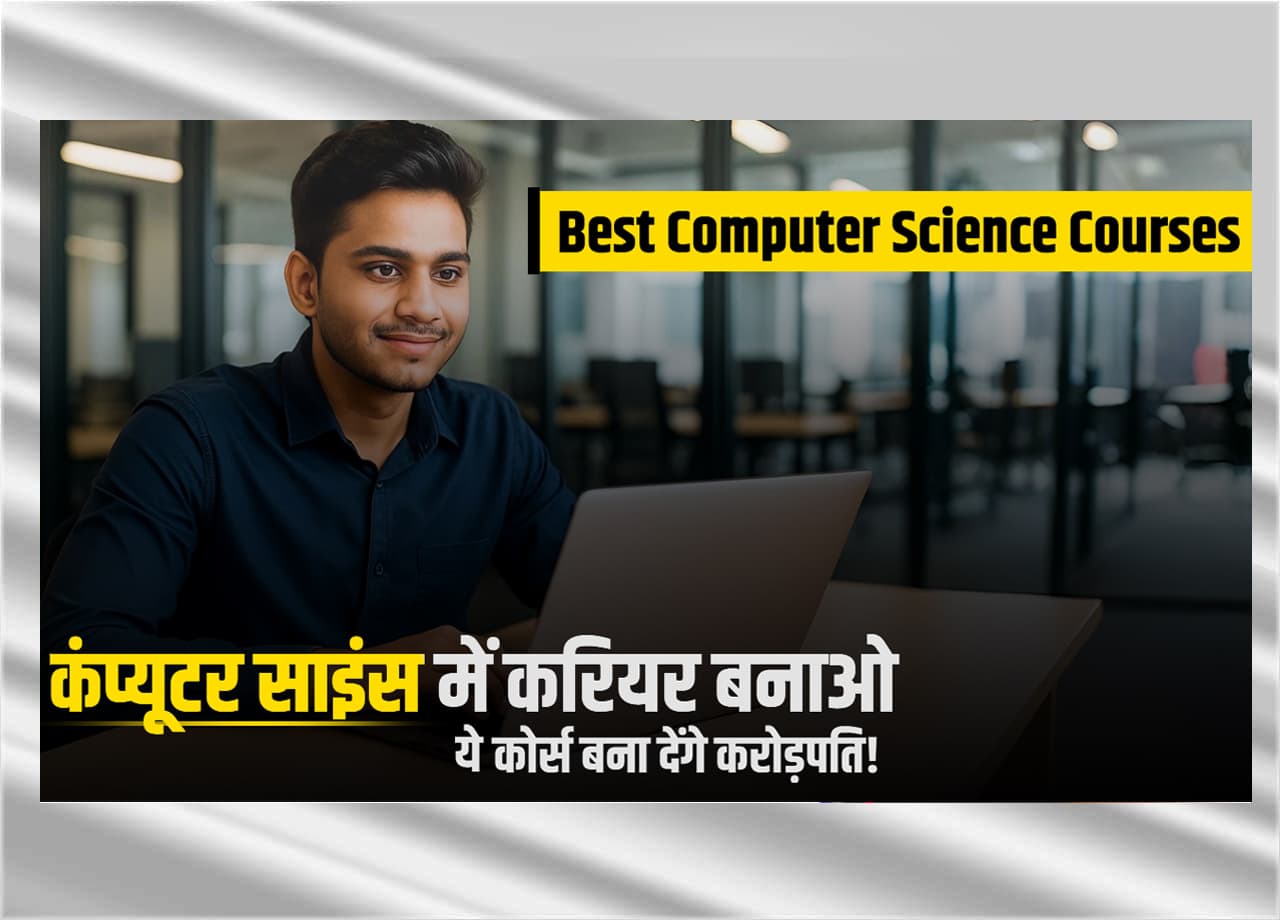 💥2025 में टॉप कंप्यूटर साइंस कोर्सेज: करियर बनाने के लिए बेस्ट विकल्प