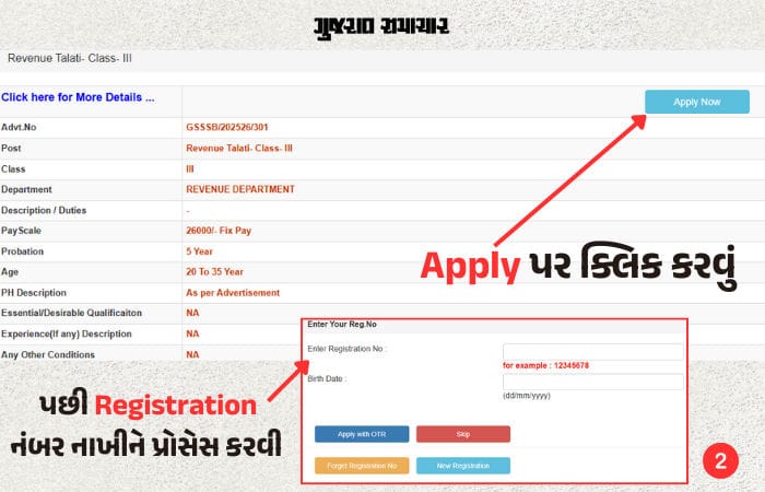 💥गुजरात रेवेन्यू तलाटी भर्ती 2025: