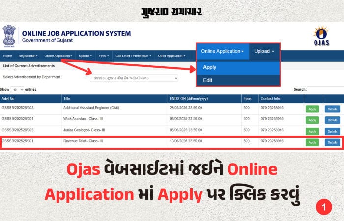💥गुजरात रेवेन्यू तलाटी भर्ती 2025: