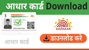 Aadhar Card Download