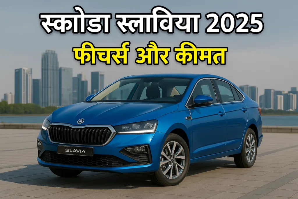 Skoda Slavia